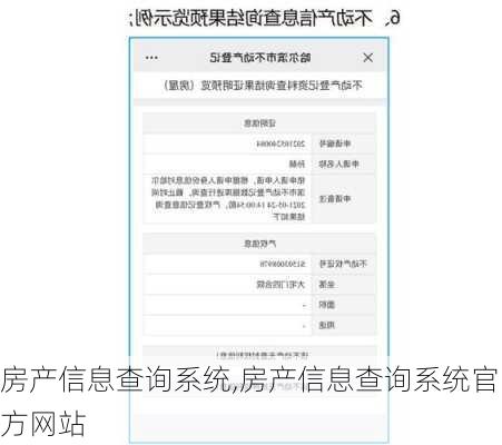 房产信息查询系统,房产信息查询系统官方网站