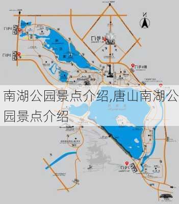 南湖公园景点介绍,唐山南湖公园景点介绍