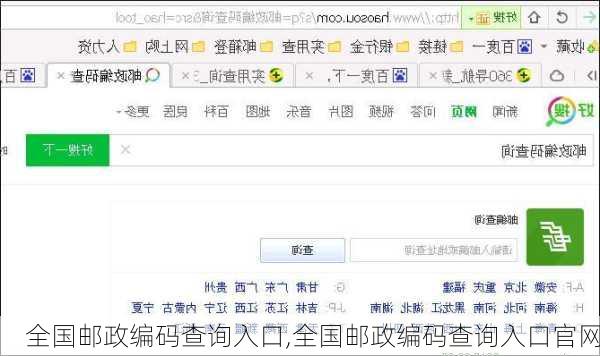 全国邮政编码查询入口,全国邮政编码查询入口官网
