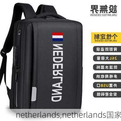 netherlands,netherlands国家