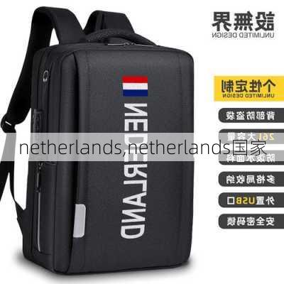 netherlands,netherlands国家