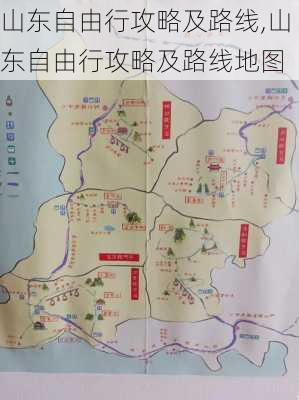 山东自由行攻略及路线,山东自由行攻略及路线地图