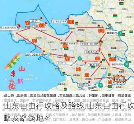 山东自由行攻略及路线,山东自由行攻略及路线地图