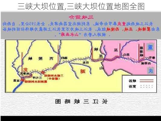 三峡大坝位置,三峡大坝位置地图全图