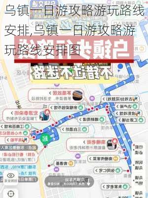 乌镇一日游攻略游玩路线安排,乌镇一日游攻略游玩路线安排图