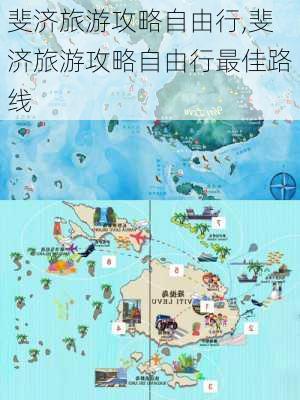 斐济旅游攻略自由行,斐济旅游攻略自由行最佳路线