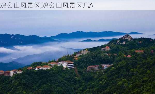 鸡公山风景区,鸡公山风景区几A