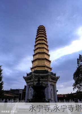 永宁寺,永宁寺塔