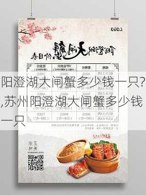 阳澄湖大闸蟹多少钱一只?,苏州阳澄湖大闸蟹多少钱一只