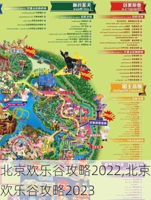 北京欢乐谷攻略2022,北京欢乐谷攻略2023