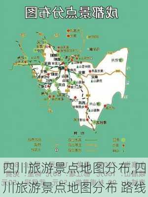 四川旅游景点地图分布,四川旅游景点地图分布 路线