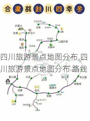 四川旅游景点地图分布,四川旅游景点地图分布 路线