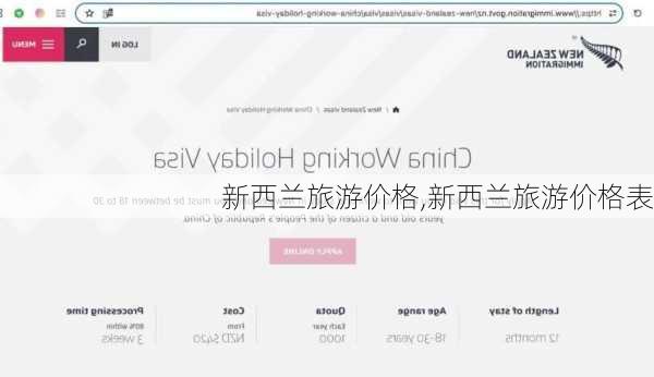 新西兰旅游价格,新西兰旅游价格表