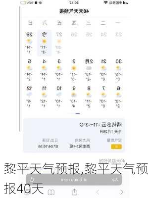 黎平天气预报,黎平天气预报40天