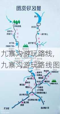 九寨沟游玩路线,九寨沟游玩路线图