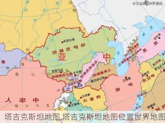 塔吉克斯坦地图,塔吉克斯坦地图位置世界地图