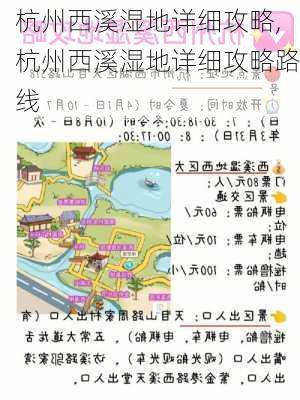 杭州西溪湿地详细攻略,杭州西溪湿地详细攻略路线