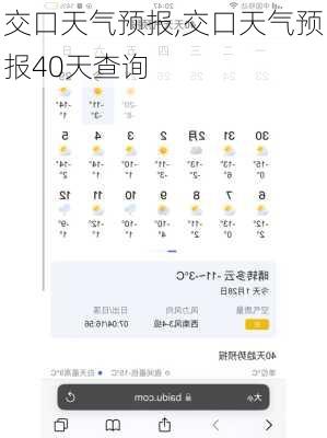 交口天气预报,交口天气预报40天查询