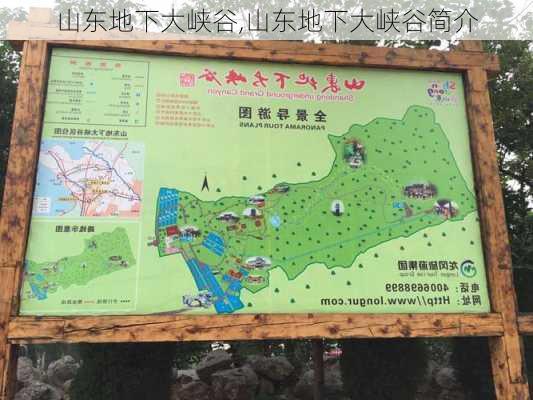 山东地下大峡谷,山东地下大峡谷简介