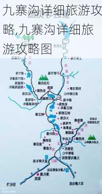 九寨沟详细旅游攻略,九寨沟详细旅游攻略图