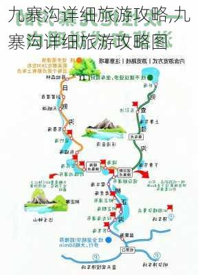 九寨沟详细旅游攻略,九寨沟详细旅游攻略图