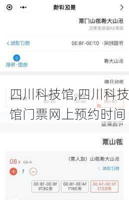 四川科技馆,四川科技馆门票网上预约时间