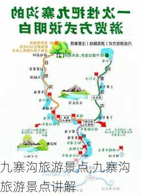 九寨沟旅游景点,九寨沟旅游景点讲解