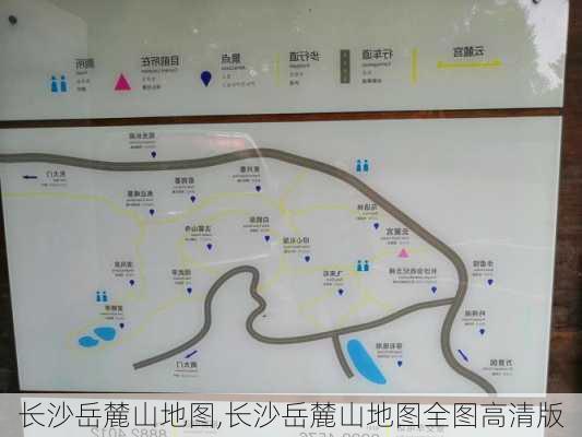 长沙岳麓山地图,长沙岳麓山地图全图高清版