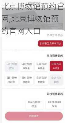 北京博物馆预约官网,北京博物馆预约官网入口