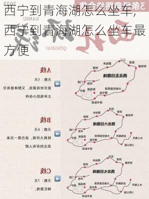 西宁到青海湖怎么坐车,西宁到青海湖怎么坐车最方便