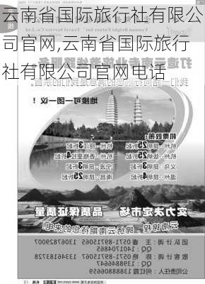 云南省国际旅行社有限公司官网,云南省国际旅行社有限公司官网电话