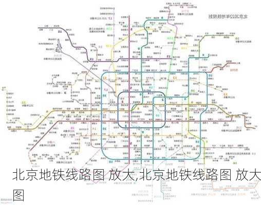 北京地铁线路图 放大,北京地铁线路图 放大图