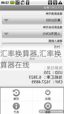 汇率换算器,汇率换算器在线
