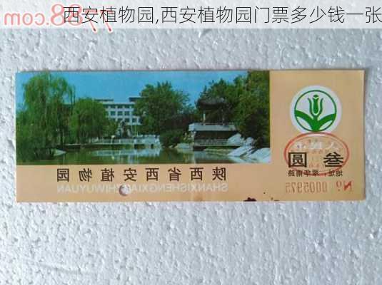 西安植物园,西安植物园门票多少钱一张