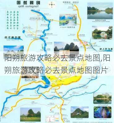 阳朔旅游攻略必去景点地图,阳朔旅游攻略必去景点地图图片