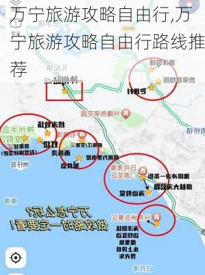 万宁旅游攻略自由行,万宁旅游攻略自由行路线推荐