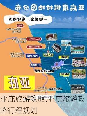 亚庇旅游攻略,亚庇旅游攻略行程规划