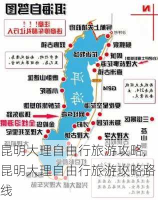 昆明大理自由行旅游攻略,昆明大理自由行旅游攻略路线