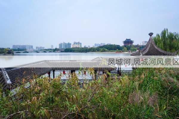 凤城河,凤城河风景区