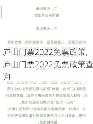 庐山门票2022免票政策,庐山门票2022免票政策查询