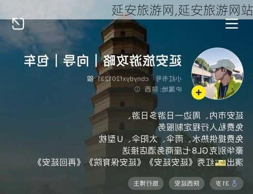 延安旅游网,延安旅游网站