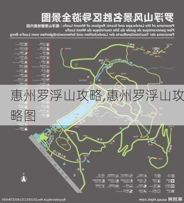 惠州罗浮山攻略,惠州罗浮山攻略图