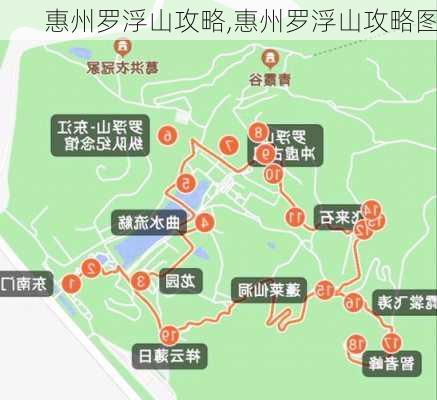 惠州罗浮山攻略,惠州罗浮山攻略图