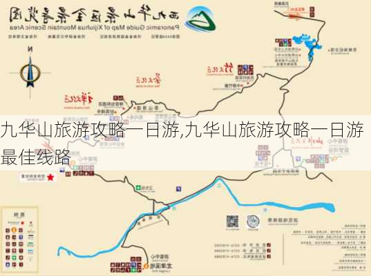 九华山旅游攻略一日游,九华山旅游攻略一日游最佳线路