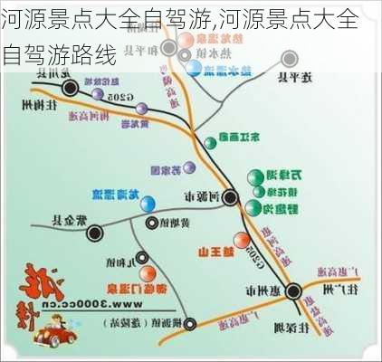 河源景点大全自驾游,河源景点大全自驾游路线