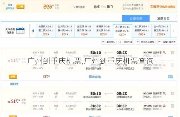 广州到重庆机票,广州到重庆机票查询