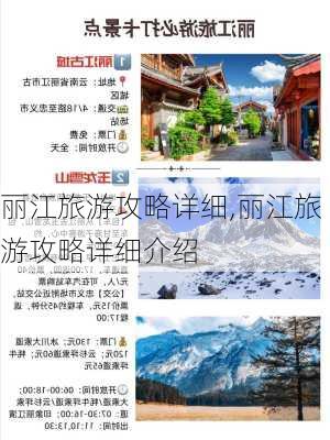 丽江旅游攻略详细,丽江旅游攻略详细介绍