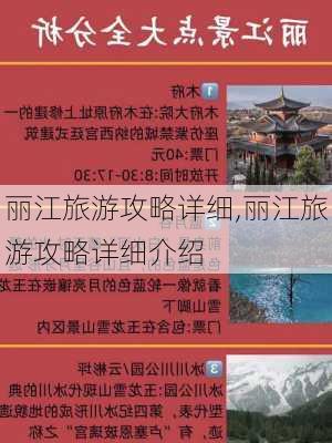 丽江旅游攻略详细,丽江旅游攻略详细介绍