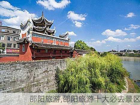 邵阳旅游,邵阳旅游十大必去景区