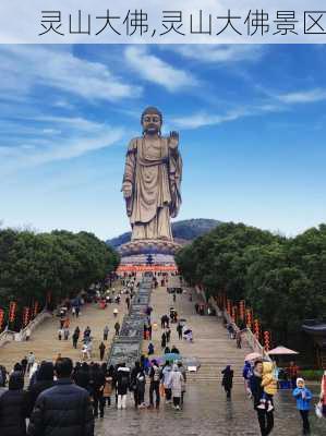 灵山大佛,灵山大佛景区